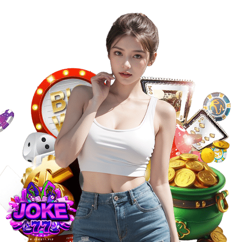 joke77 เข้าสู่ระบบ